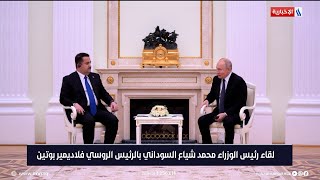 لقاء رئيس الوزراء محمد شياع السوداني بالرئيس الروسي فلاديمير بوتين