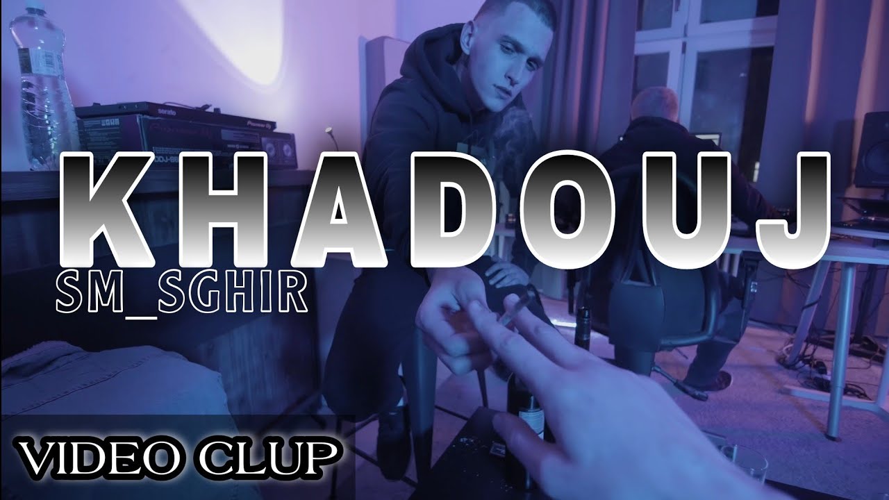 Sm_Sghir : F BLAD KHADOUJ - في بلاد خدوج ( Official Music Video )