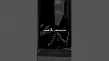 ستوريات انستا و حالات واتس اب حزينة اكتئاب حالات واتساب Viral Foryou ستوريات انستا Shorts 