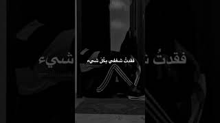 ستوريات انستا و حالات واتس اب حزينة   اكتئاب  حالات واتساب                 ستوريات انستا         سمعها