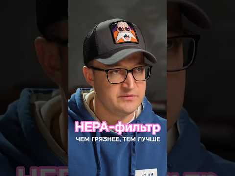 Что делает HEPA-фильтр в очистителе воздуха? #бытоваятехника #чистыйвоздух #обзор #пыль