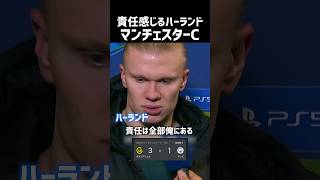 マンチェスターCの敗戦に責任を感じるハーランド
