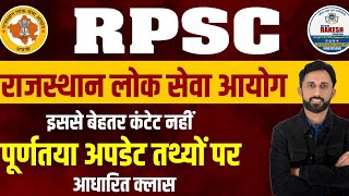 RPSC | राजस्थान लोक सेवा आयोग most important class for 2nd grade,ptwar,3rd grade reet exam  screenshot 5
