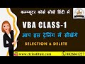 VBA Tutorial Selection &amp; Delete Class-1 Hindi