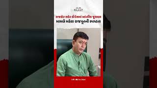 Rajkot Congress Crisis: Local Body Election Before Party Rift &amp; Leaders Boycott Office | Rajkot