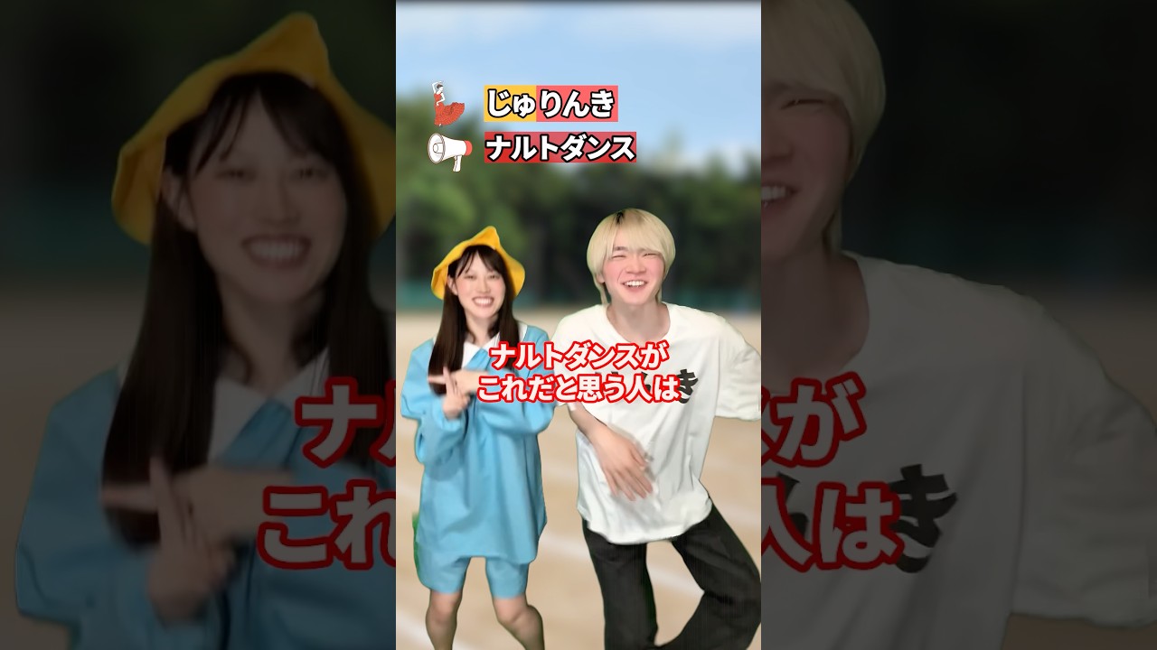 さいごのダンスむず〜🥲　#こんじゅり