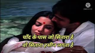 Chand ke pass jo sitara hai-kishore Kumar,lata mangeshkar/sweekar kiya Maine/gaane ke bol/lyrics