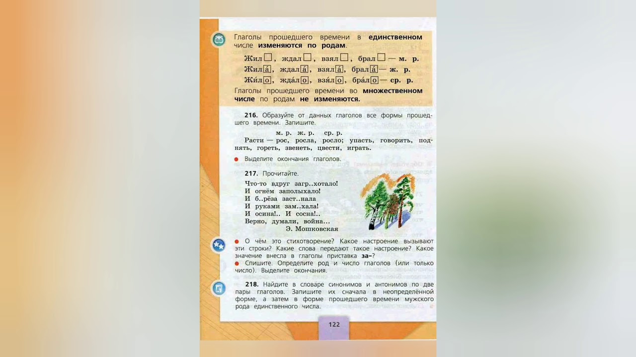 Род глагола жил. Изменение глаголов по родам 3 класс. Род глаголов в прошедшем времени. Род глаголов прошедшего времени 3 класс. Род глаголов в прошедшем времени 3 класс.