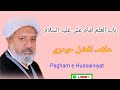Bab ul ilam imam ali as  allama muhammad afzal haidri  march 11 2023