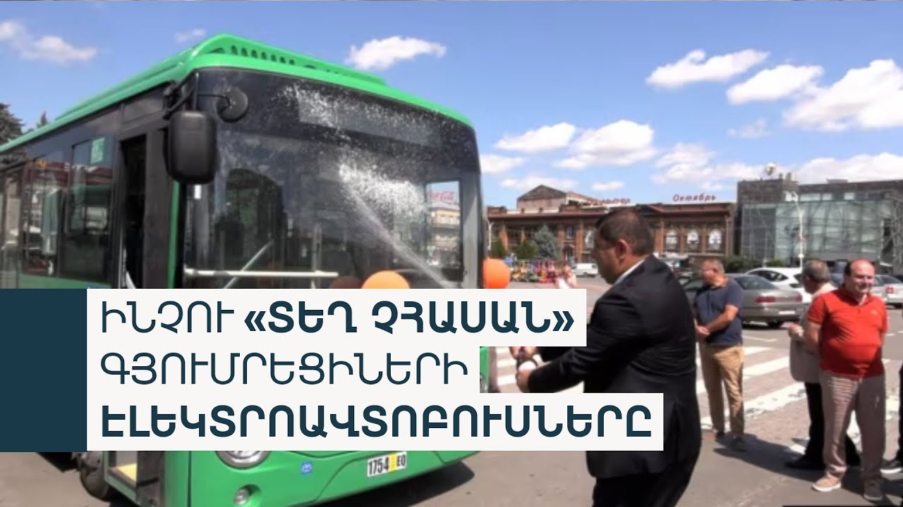 Գյումրիին նվիրաբերած 5 ավտոբուսները 1.5 տարի է երթուղի դուրս չեն եկել