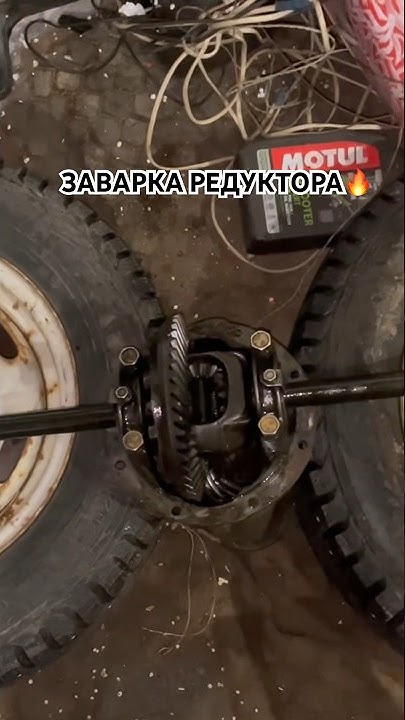 ЗАВАРКА РЕДУКТОРА на ЖИГЕ🔥 #жигули#жига#автоваз#тюнинг#дрифт - YouTube