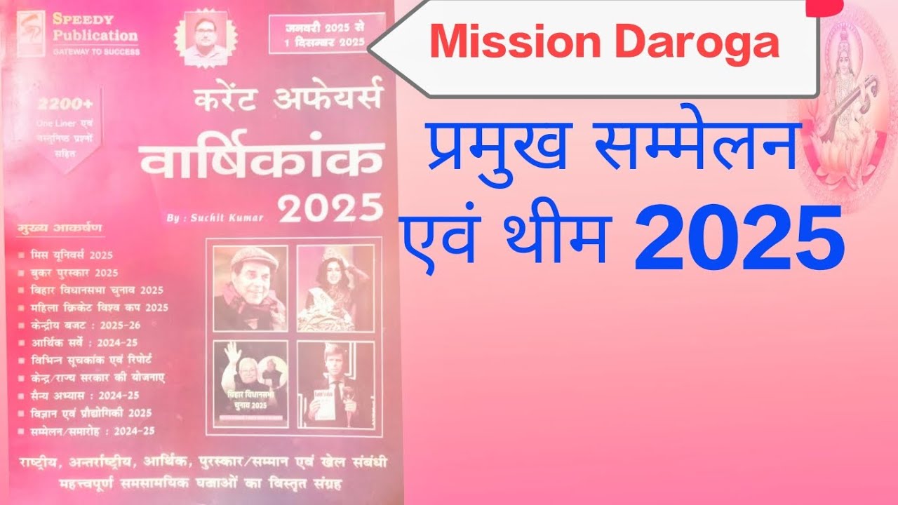Sammelan or thim 2025 | currentaffairs | education 