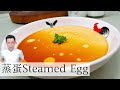 蒸蛋 Steamed Egg | 又滑又嫩 | Mr. Hong Kitchen