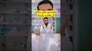 Centrum Men Multivitamins Benefits In Urdu Part 2 Centrum Men Dr Nadeem Pharmacist