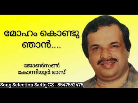 Moham Kondu Njan   P Jayachandran  Johnson  Konniyoor Bhasi  Shesham Kazhchayil 1983