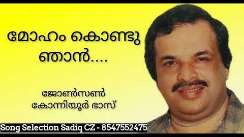 Moham Kondu Njan  / P Jayachandran / Johnson / Konniyoor Bhasi / Shesham Kazhchayil 1983