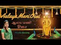 Aalaya mani osai     anoushka appassamy  murugan song  kavadi songs