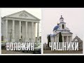 Камень, ножницы, бумага. Воложин и Чашники. Выпуск - 01.02.20