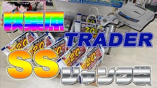 SS Lucky Bag] The mystery of the 20-pack of used Sega Saturn junk