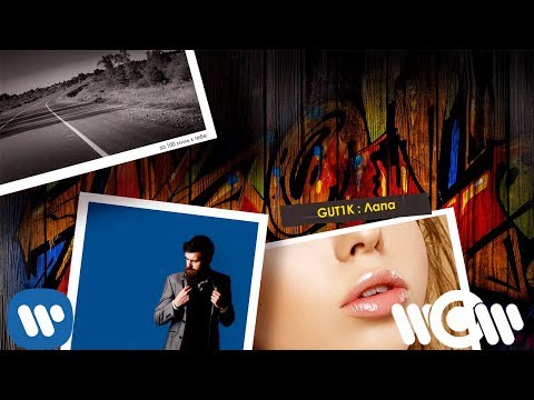 GUT1K - Лапа | Official Lyric Video