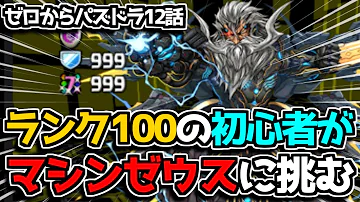 パズドラ マシン ゼウス 攻略 パズドラ マシン ゼウス 攻略