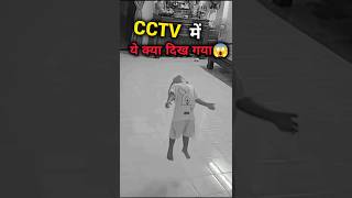 CCTV camere main dikha udta huaa baccha #horrorstories #shortsfeed
