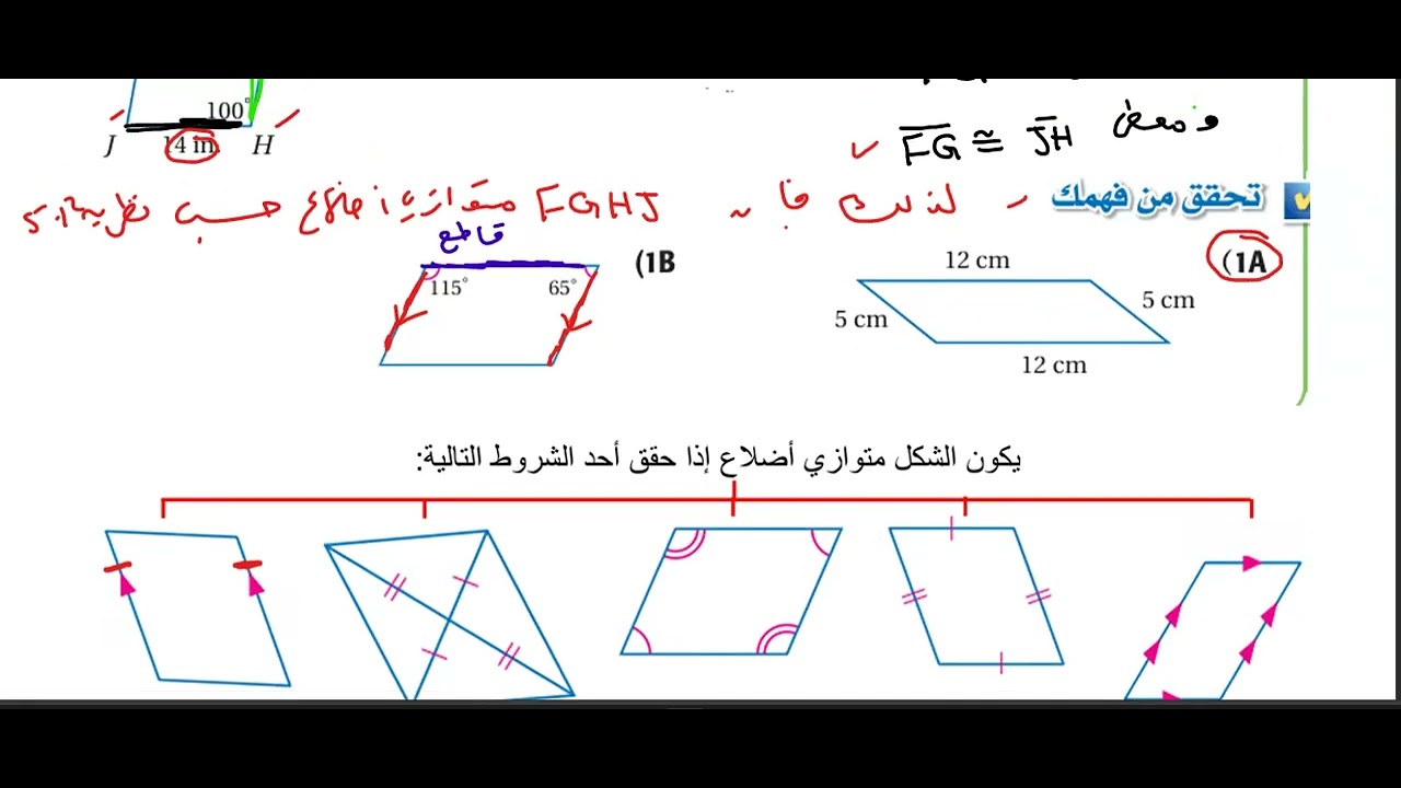حصة الثلاثاء 15 من شعبان لدرس تمييز متوازي الأضلاع