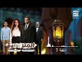 حلقة ٩ مسلسل المتر براءة لـ أحمد فهمي رمضان 2026