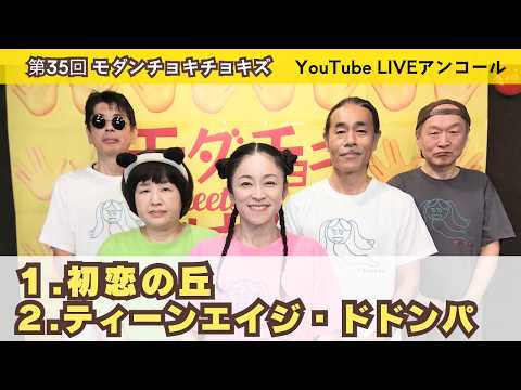 モダンチョキチョキズ - YouTube