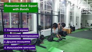Romanian Rhythm Back Squat with Bands
