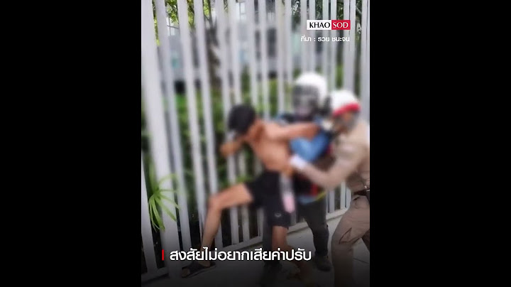 จับหนุ่มย้อนศร ดิ้นเป็นปลาสวาย เป็นอะไรเนี่ย อ๋อ เป็นตำรวจ : Khaosod - ข่าวสด