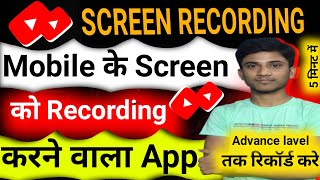 Mobile ke Screen ko Recording karne wala App | How To record mobile screen with audio