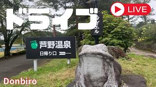 [帰宅ドライブ]栃木県那須芦野湯温泉から東京葛飾まで帰ります🚗