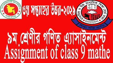 assignment of mathe for class 9  3rd  week|| নবম শ্রেণির গণিত এ্যাসাইনমেন্ট ৩য় সপ্তাহ ২০২১