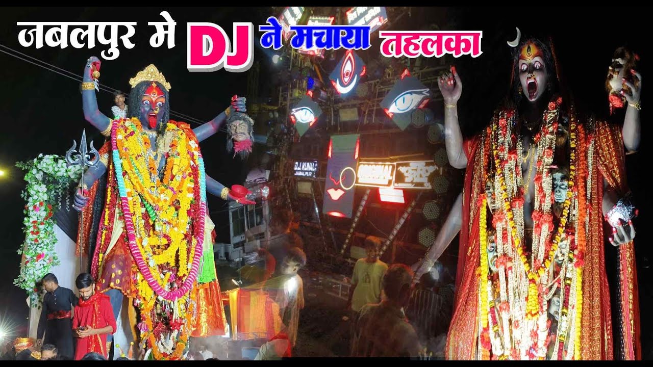 JABALPUR KI MAHARANI KA JULUSH ME DJ NE MACHAYA TEHELKA | जबलपुर की महारानी के जुलूस मे DJ ने मचाया