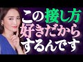 女性が本命の男性だけにする接し方５選