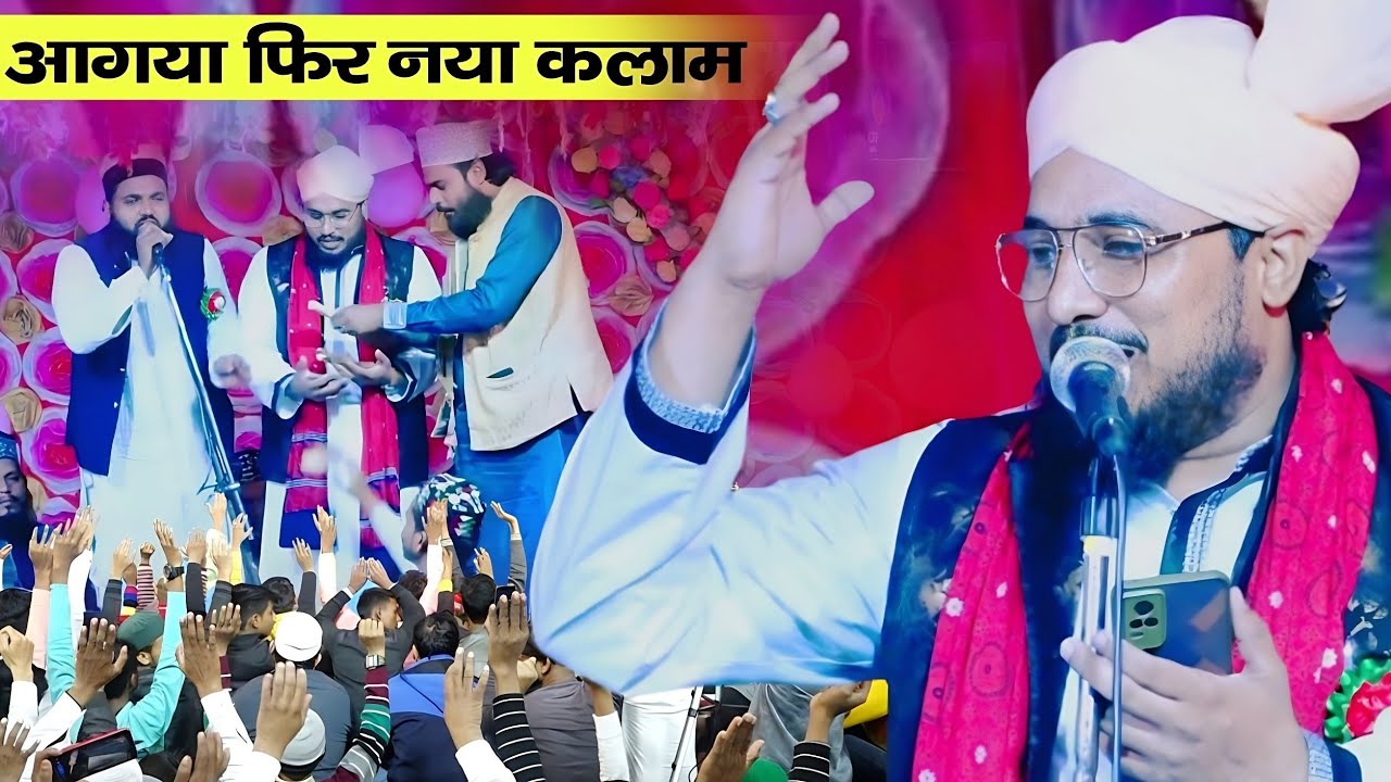 अजीब शायर है पहले ही 2023 का नया कलाम लॉन्च  कर दिया | Naeem Akhtar Barlevi | 2023 New Kalam