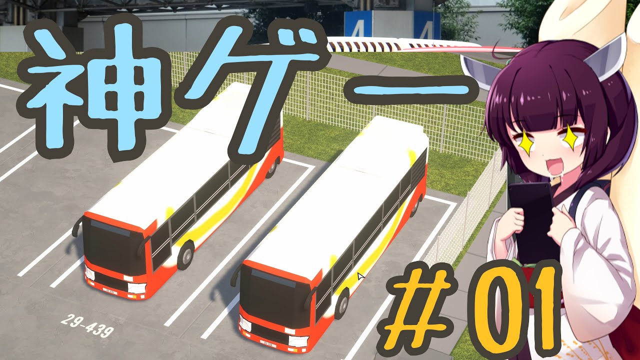 【CityBusManager】きりたんが灼熱の金沢でバス会社を始めるようです#1【ボイスロイド実況】