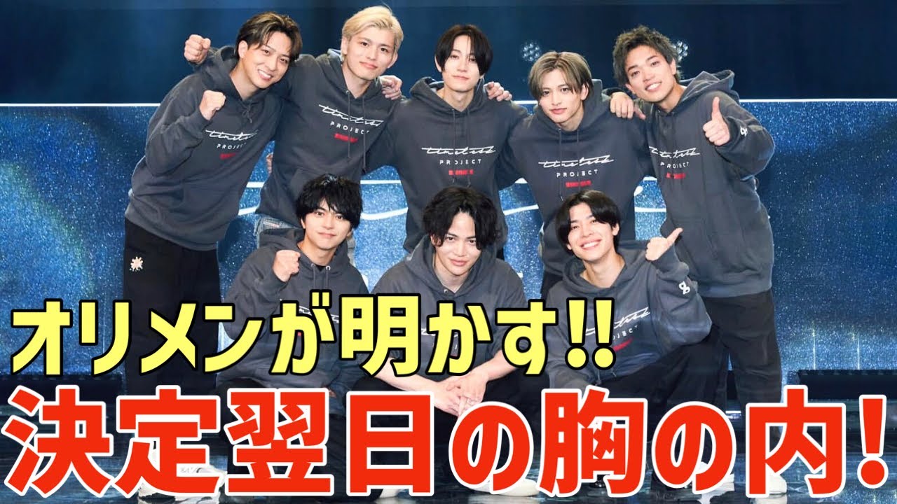 【タイプロ】オリメンが明かす胸の内！決定翌日ananインタビューが面白すぎる！【timelesz project】