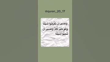 وعسى أن تكرهوا شيئا وهو خير لكم #تلاوة #تلاوات #قرآن #تلاوة_خاشعة #الشيخ_ياسر_الدوسري #ياسر_الدوسري