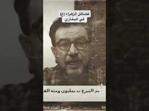 فضائل فاطمة الزهراء ع في البخاري  كربلاء  الامام الامام الحسين اثناعشر احمد