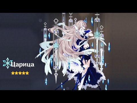 КРИО-АРХОНТ ЦАРИЦА | Genshin Impact