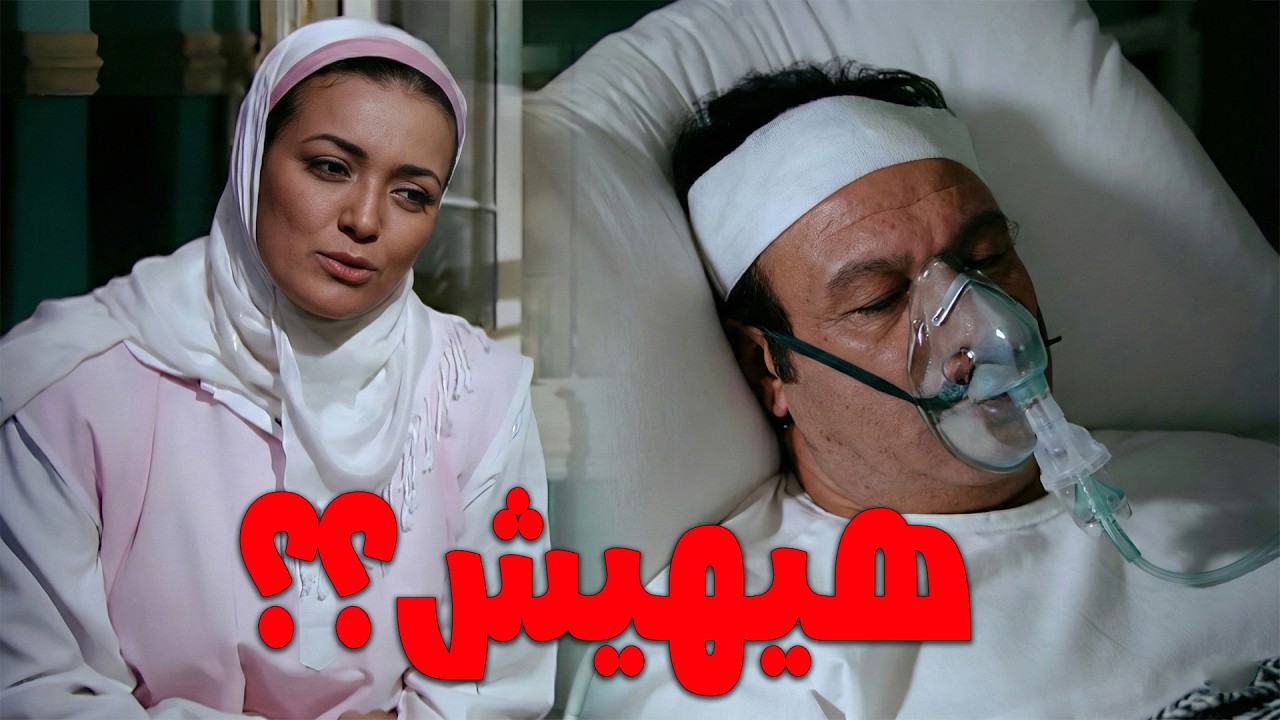 طلعت عمل حادثه وفقد الذاكره ونسي كل حاجه بينه وبين اللورد #موعد_مع_الوحوش #خالد_صالح 🔥🔥👌