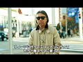 藤原ヒロシが語る「ヨーロッパの旅」#music #fashion #travel #art #europe #paris #germany #japan #austria #fyp #eu