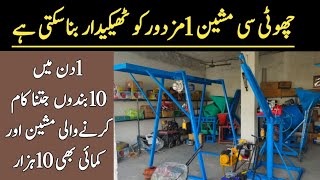 10k Daily Income With Mini Lift Machine || Small Business Ideas in Pakistan || By Asim Faiz