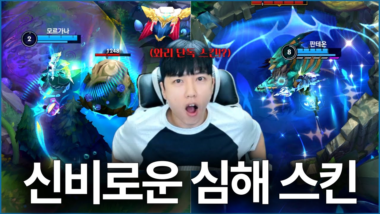[와일드리프트] 판테온,모르가나 신스킨 뽑을만 할까..?