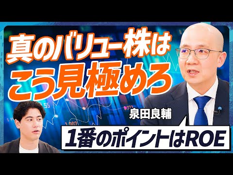 【2024年はバリュー株がアツい】ウォーレンバフェットの投資哲学にも影響？割安株のメカニズム／3つの重要指標「PER・PBR・ROE」の関係を図解解説【MONEY SKILL SET EXTRA】