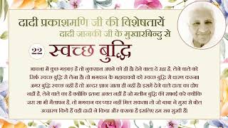 Spanish August 22, 2026   Mohini Didi   भाव भावना में पवित्रता  Purity in intentions and in feelings