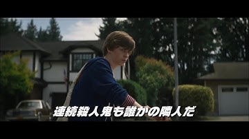 映画『Summer of 84（サマー・オブ・84）』予告編