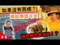 再也吃不到魯肉飯?  濁水溪最偏愛的城市  醬油的原鄉  默默影響全台灣的城市  西螺 【在台灣的故事946集】Taiwan's